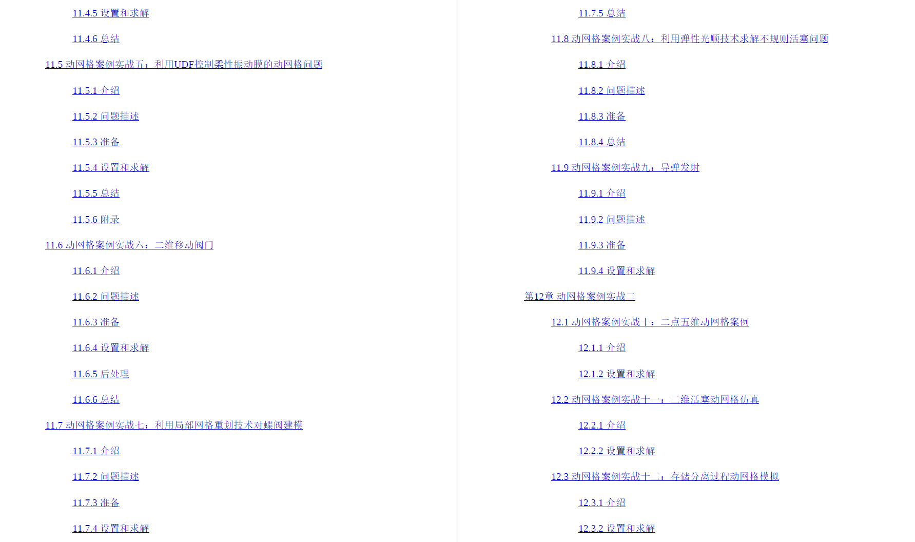 《精通CFD动网格工程仿真与案例实战》原版PDF及随书素材